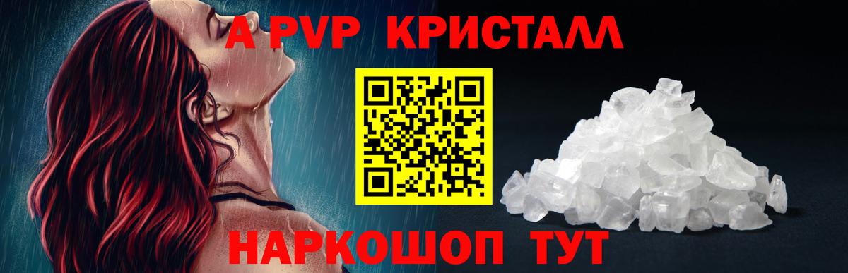 А ПВП Crystall  Вход с VPN  Alfa_PVP Соль  Alpha-PVP СК КРИС  Карачаевск 