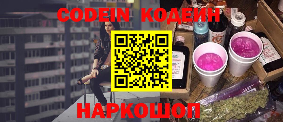 Codein Purple Drank  Вход с VPN  Карачаевск  Кодеин Purple Drank 