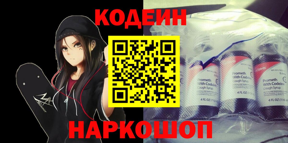 Codein Purple Drank Карачаевск