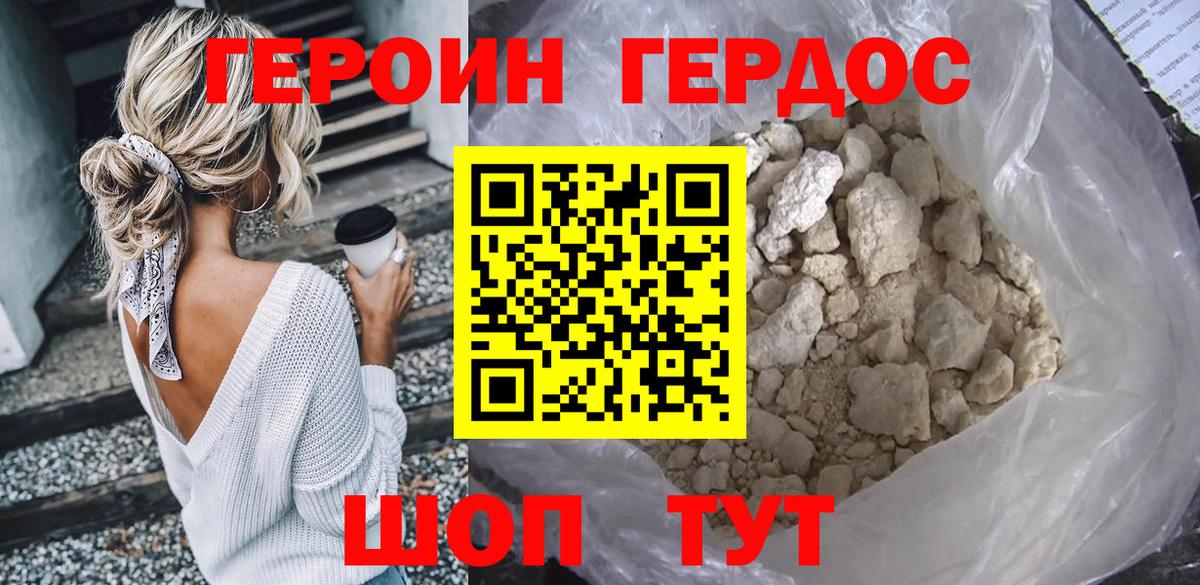 ГЕРОИН Heroin  Вход с VPN  Карачаевск 