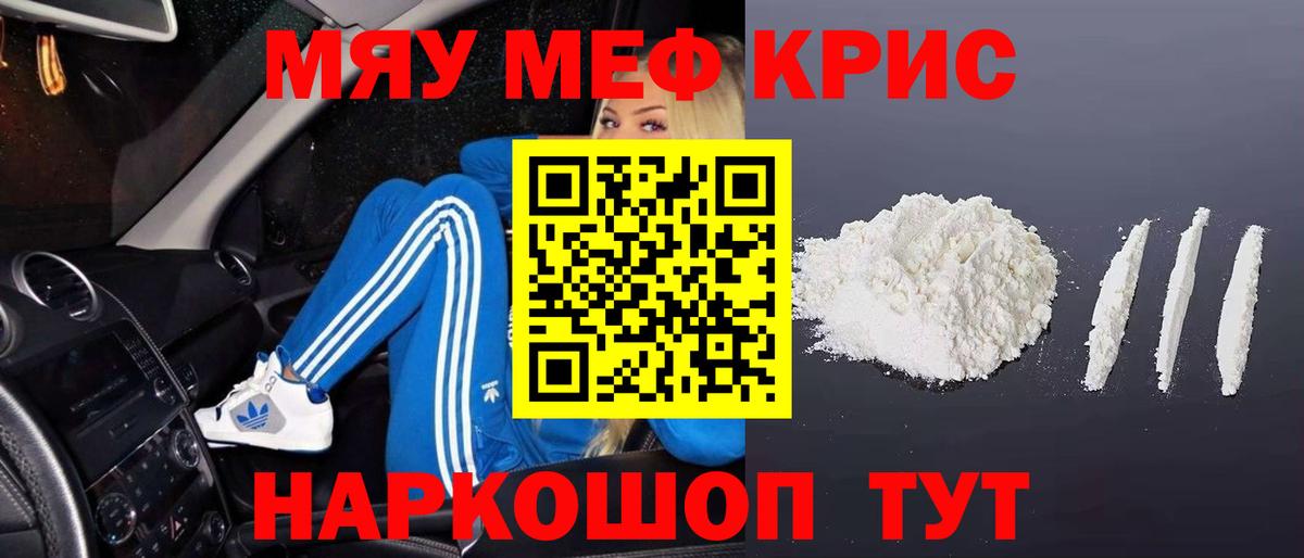 МЕФ мука  МЯУ-МЯУ 4 MMC  Карачаевск  МЕФ  Вход с VPN  МЕФ 