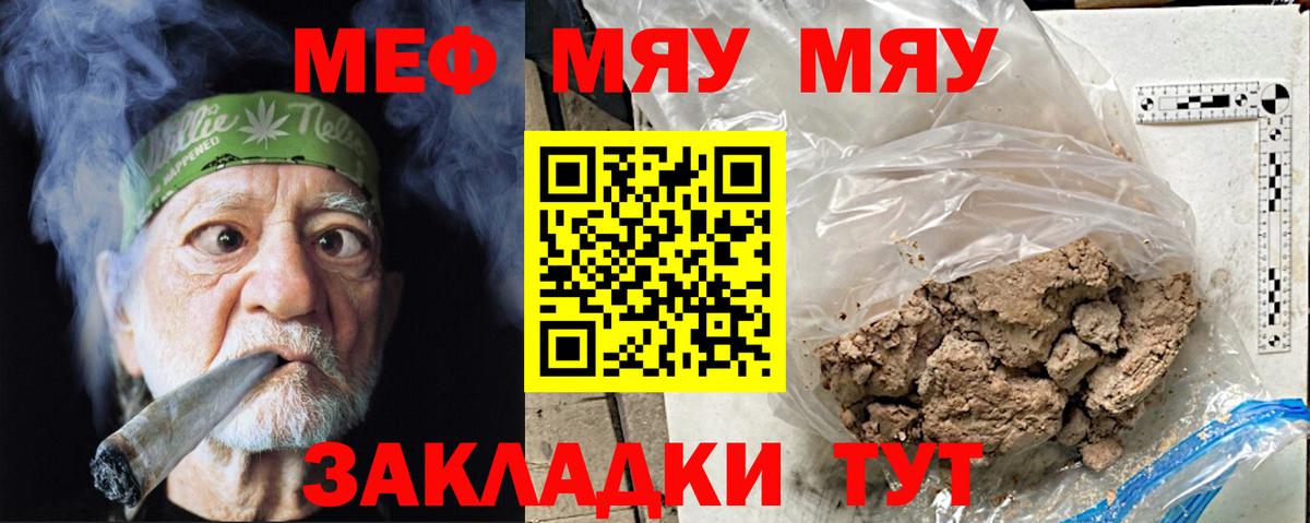 Меф мяу мяу мука Карачаевск